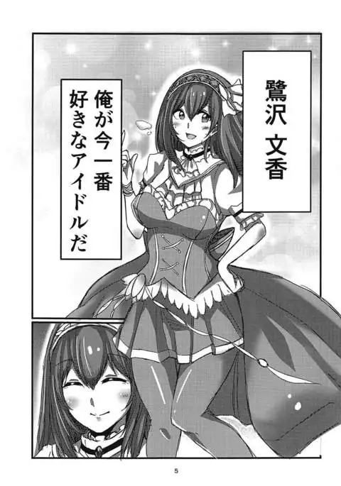 文香×睡姦