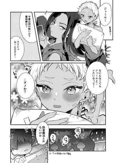 絶対抱きたくない従者VS絶対抱かれたい主人