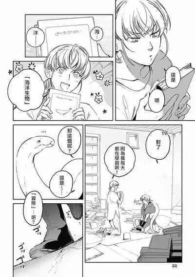 Sahara no Koufuku Mono | 撒哈拉的幸福者 Ch. 1-4