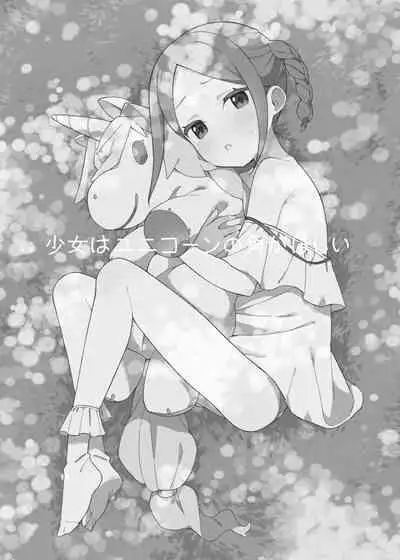 Sshojo Ha Yunikon no Tsuno Ga Hoshii