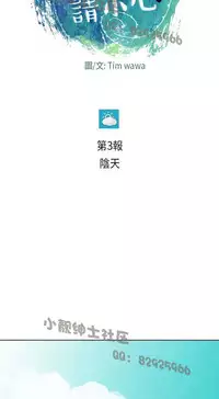 恶女来了请小心 [中国翻訳]