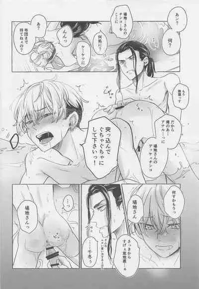 BAJI-san to Iku Natsu no Zekkei Mankitsu Tabi