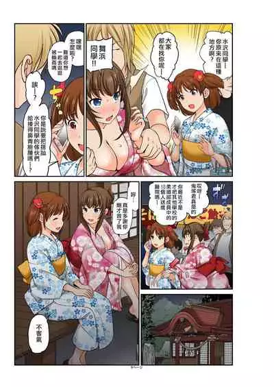 [Matsutou Tomoki] Exchange ~Osananajimi to Irekawari!~ Ch. 11 [Chinese] [熊崎玉子汉化组]