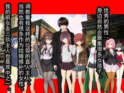 [Netorare Masochist] Nyotaika NTR Maso no Monogatari [Chinese] [有条色狼汉化]