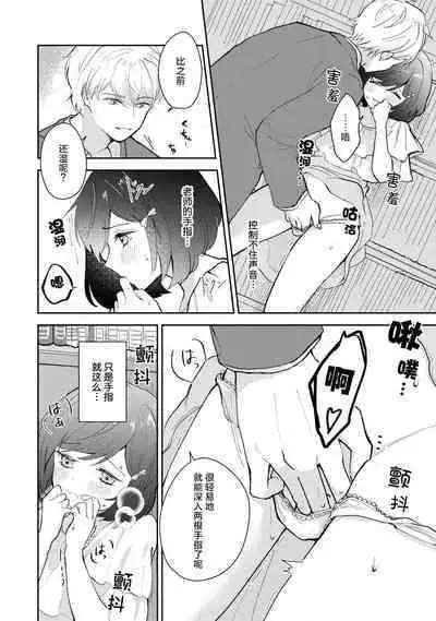 ijiwaruna jokyoju wa asebamu Karada ni go shushin | 恶趣味的副教授迷恋流汗的身体 1-4