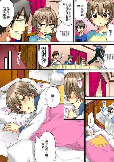 Onna no Karada de Iki sugite Yabai! 5 | 不妙啊女生身体太容易高潮了！5