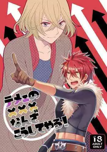 Teme no xxx Nanza Koushite Yaru!