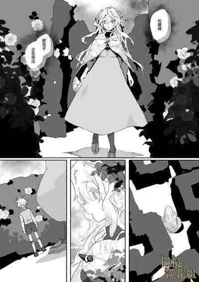 kohitsuji wa dare no te ni 2｜羔羊落入何人之手2