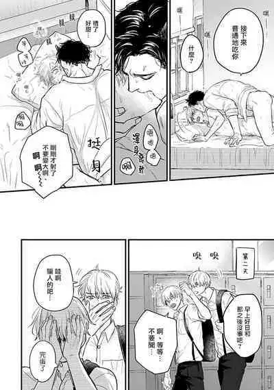 Tabetemo Oishiku Arimasen 2 | 尝起来一点都不好吃 2 Ch. 6-22