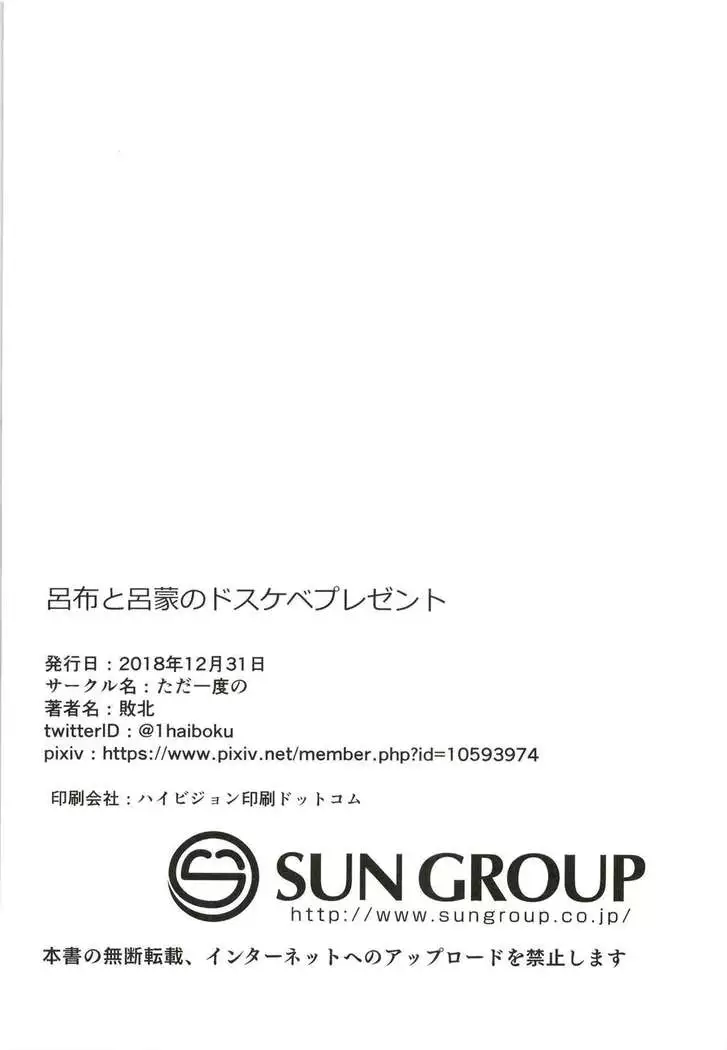 Ryofu to Ryomou no Dosukebe Present