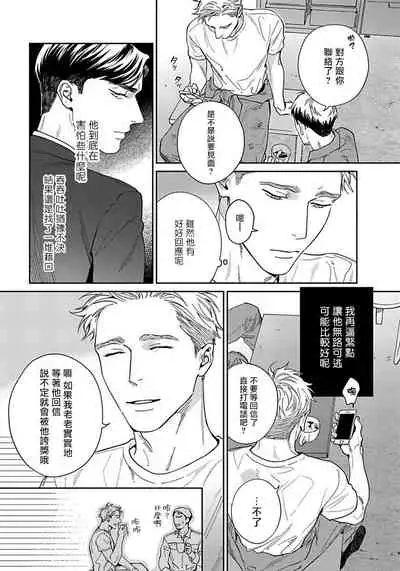 [Usui Iroha] Under My Skin | 肌肤之下 Ch. 1-3 [Chinese] [拾荒者汉化组] [Digital]