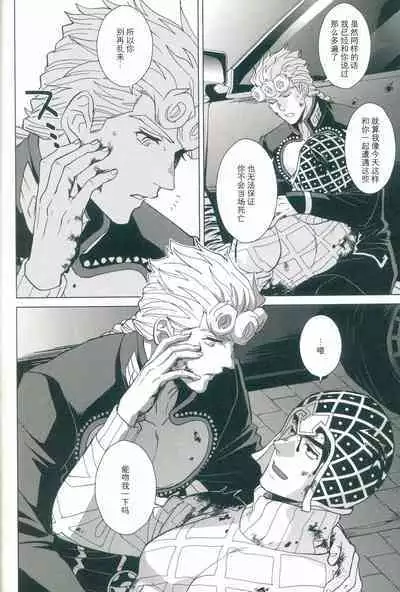 [Chikadoh (Halco)] La vita è bella | 美丽人生 (JoJo's Bizarre Adventure) [Chinese] [莉赛特汉化组]