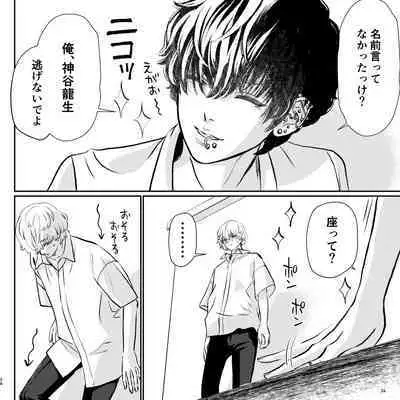 Yabai Doukyuusei ni Lock-on Saretemasu