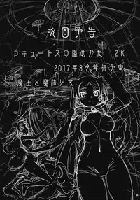 (C91) [Aneko no Techo (Koume Keito)] Cocytus no Atatamekata 1K [Chinese] [沒有漢化]