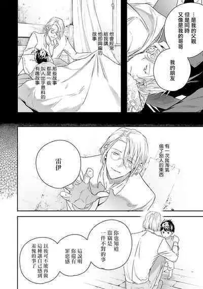 World's End Blue Bird | 末世青鸟 Ch. 4-9