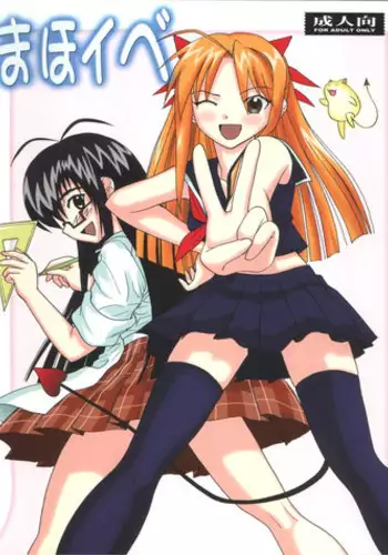 (COMIC1☆2) [Studio Wallaby (Raipa ZRX)] Maho Ibe (Mahou Sensei Negima!)