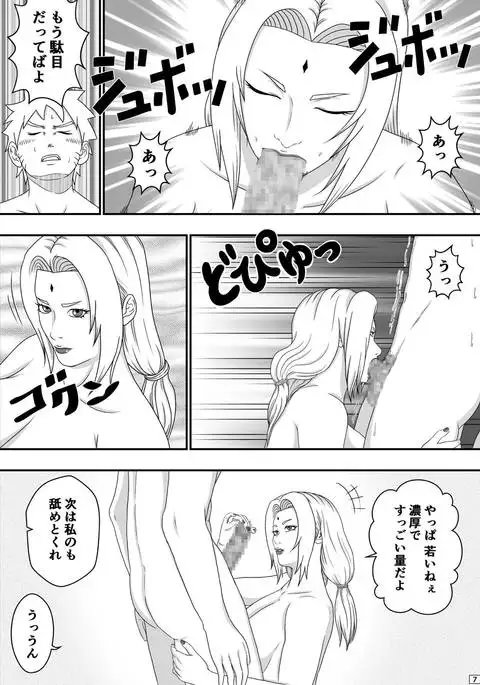 ツナデの性教育