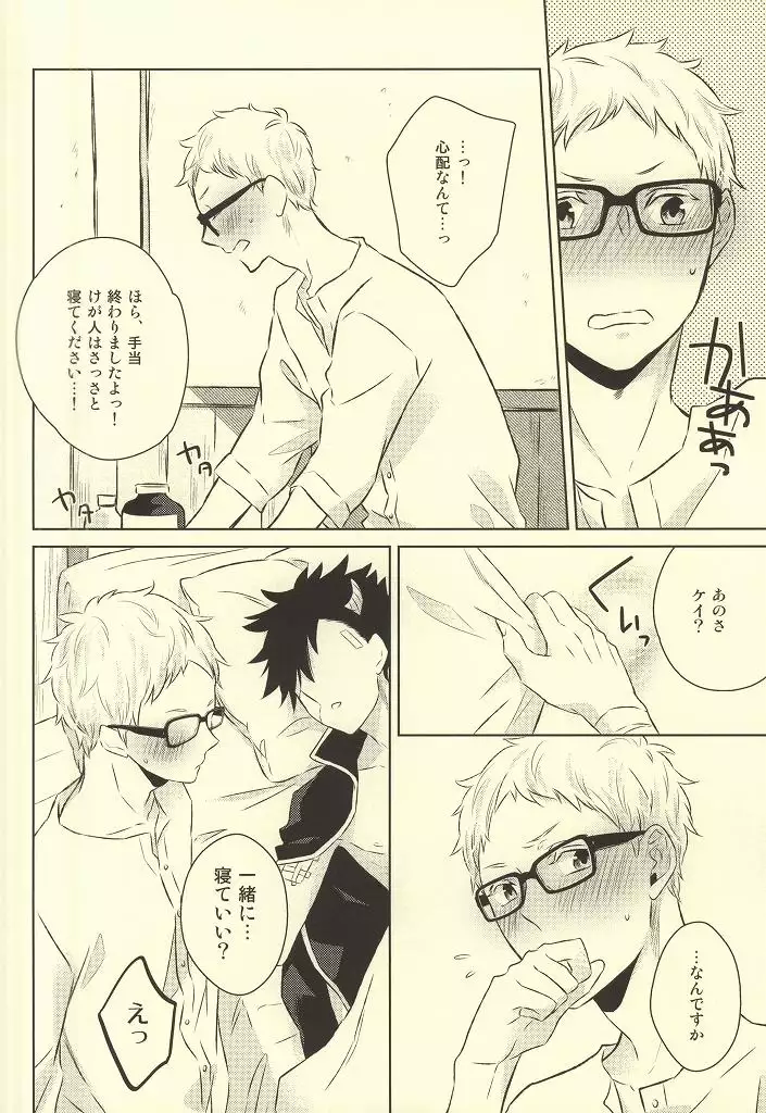 きみはぼくのくすり。