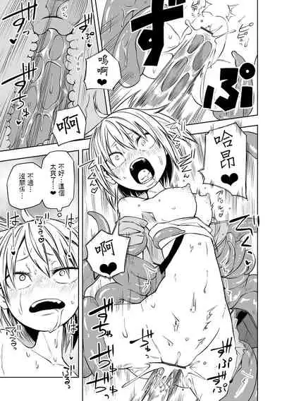 [Sakamoto KAFKA] Shokushu no Gochisou (Ryona King Vol. 16) [Chinese] [沒有漢化] [Digital]