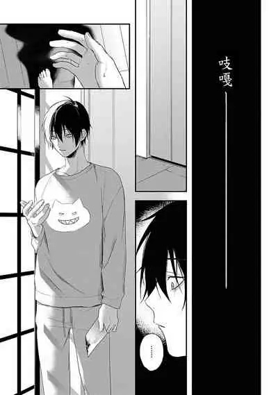 Yabai Yatsu ni Sukareta Hanashi | 被糟糕的家伙给喜欢上了1-3