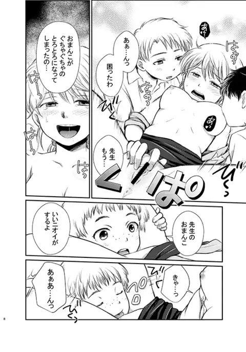 おしえて！ミツコ先生