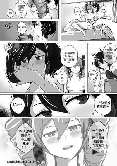 [STAR☆CHASER] HI3RD Doujinshi 002 BUTTERFLIES UNCHAINED [DELUXE EDITION] [颠佬旅者汉化组*heros汉化组]