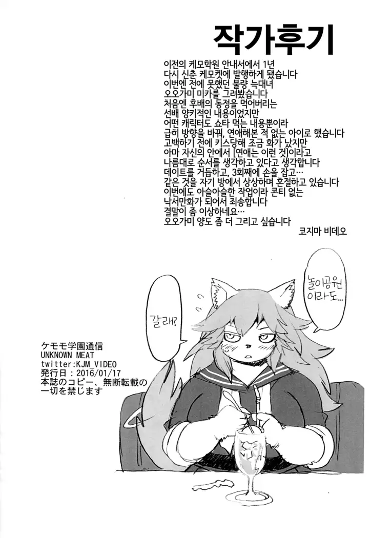 Kemomo Gakuen Tsuushin | 케모노 학원 통신