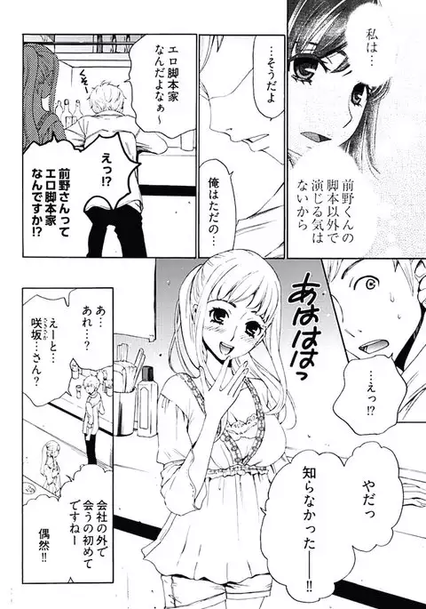 Netorase Keiyaku ch01-14