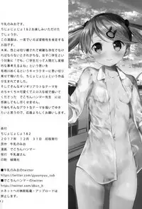 (C93) [Gyuunyuuya-san (Gyuunyuu Nomio, Dekochin Hammer)] Chijojojo 1&2 [Chinese] [脸肿汉化组]