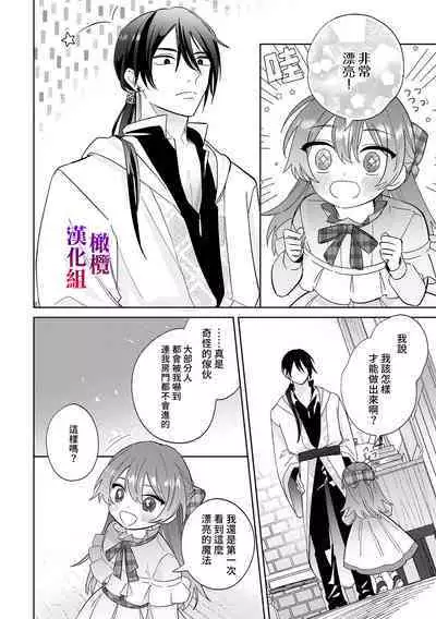 Isekai Tensei shita Akuyaku Reijou wa Henai Madoushi ni Otosareru | 沉溺于魔导士的 偏爱无法自拔