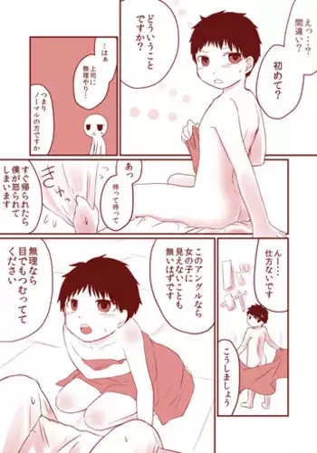 [Yakou Kyoku (Ihama Daka)] Kurokami Shota 6 Fella