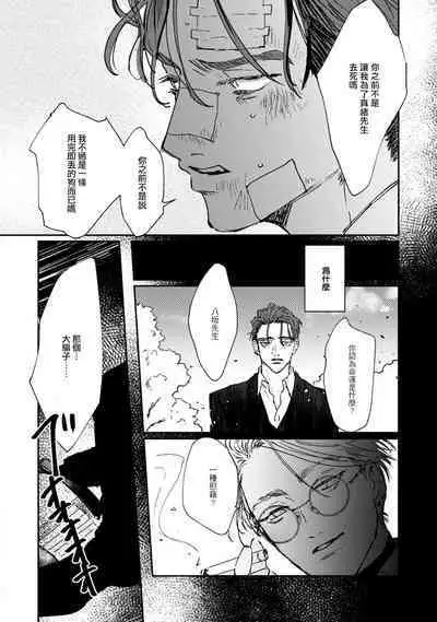 Nue no Naku Yoru ni | 于鵺啼之夜 Ch. 1-6 + 番外