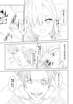 WORLD OF CURSE～第三話～