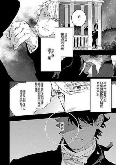 Hoshikuzu no Debutante | 玫瑰香的命定之星