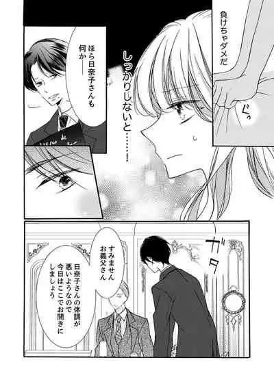 [Karasuma Kanatsu] ズブズブに愛されるから何事かと思ったら、罠でした。 第1-9話