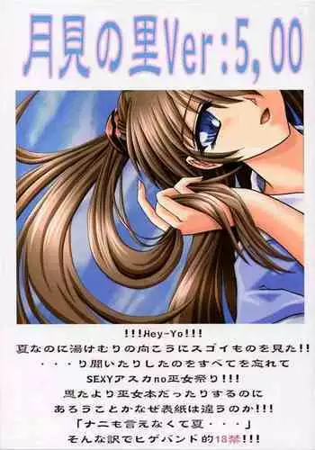 Tukimi no Sato Ver:5,00