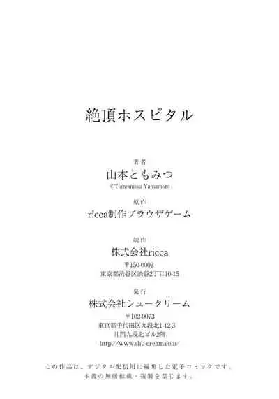 Zecchou Hospital | 绝顶医院