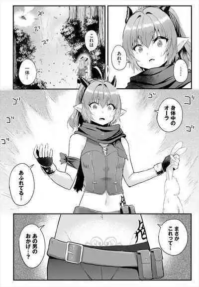 電マ一本で異世界ハーレム 第6話