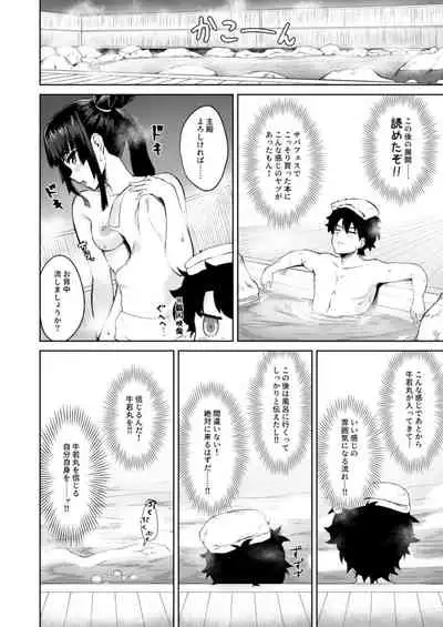 [Ayashii Bochi (PINTA)] Ushiwaka-tei (Fate/Grand Order) [Digital]