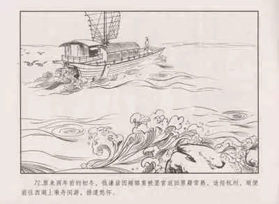 史上名妓 秦淮翘楚-柳如是(张子明 2010年11月)