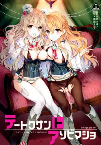 (C90) [Ichigo Pants (Kaguyuzu)] Teitoku-san to Asobimasho - Let's play with Admiral (Kantai Collection -KanColle-)