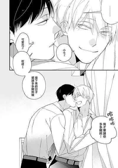 Bokutachi wa Mada Aoku Daigaku Nyuugaku Hen | 青涩的我们 大学入学篇 1-3