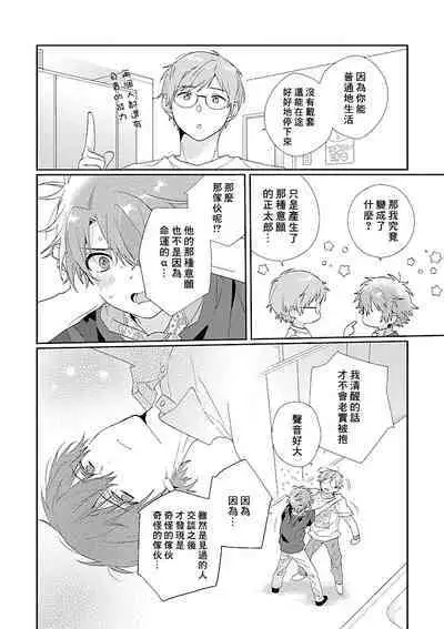 Uso-tsuki beta no unmei no koi | 骗子β的命运之恋