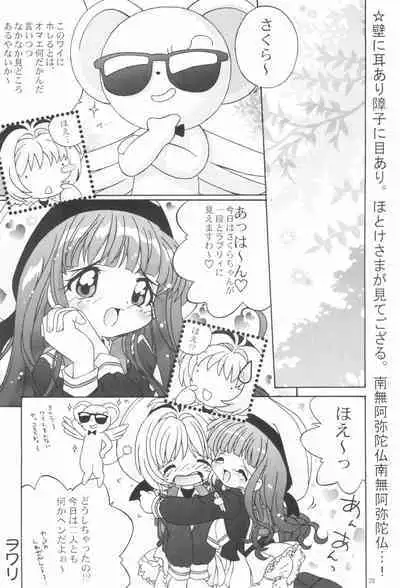 [Log House (Senkan Yamatoni)] Spring is Here (Cardcaptor Sakura)