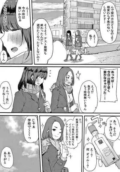 [Sakurayu Hal] Fujun na Kankei