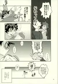 [もだもん] これでもいまだ忍ぶ恋 (My Hero Academia)