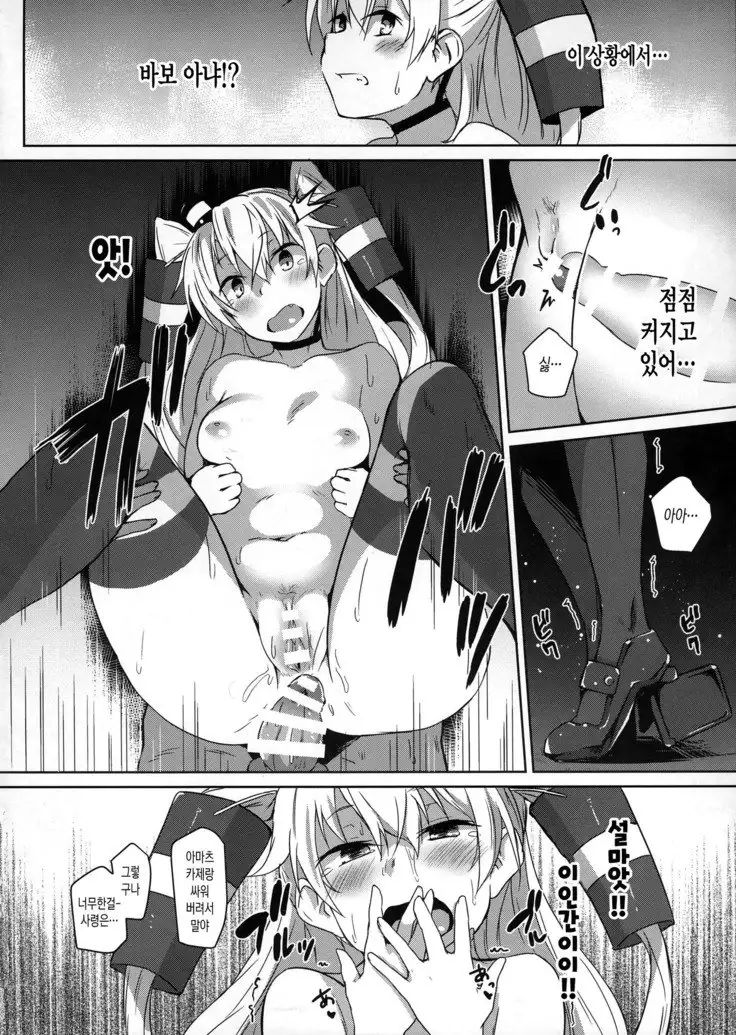 Himitsukaze | 비밀의 아마츠카제