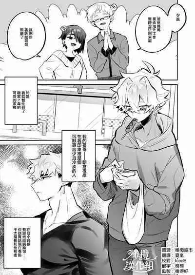 Yoi o Haramu Tasogare Doki | 黄昏之时孕育夜晚