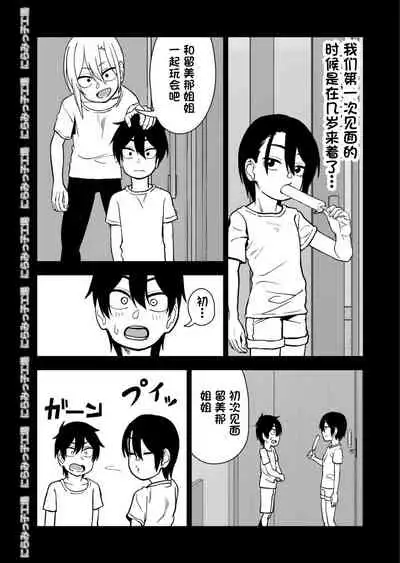 Otouto de Otoko o Shirimashita | 弟弟让我知晓了男人的滋味