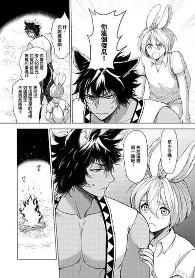 Boku de mitashite | 用我來滿足吧 第1~5話